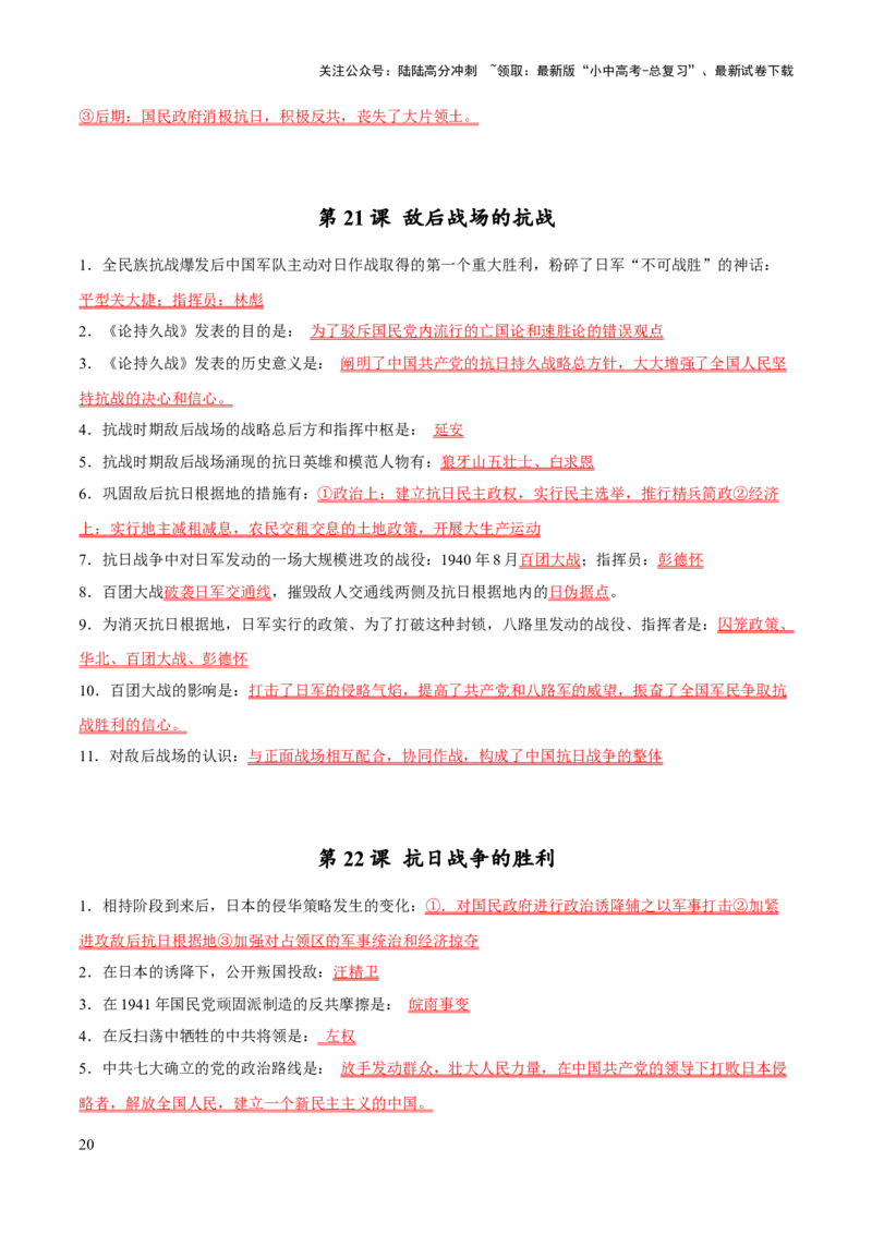 主题15++常考点一句话背记（中国近现代史）-2025年中考历史一轮知识点梳理_02中考总复习（2026版更新中）_06-历史-中考总复习_2025年中考复习资料_2025年中考历史一轮知识点梳理