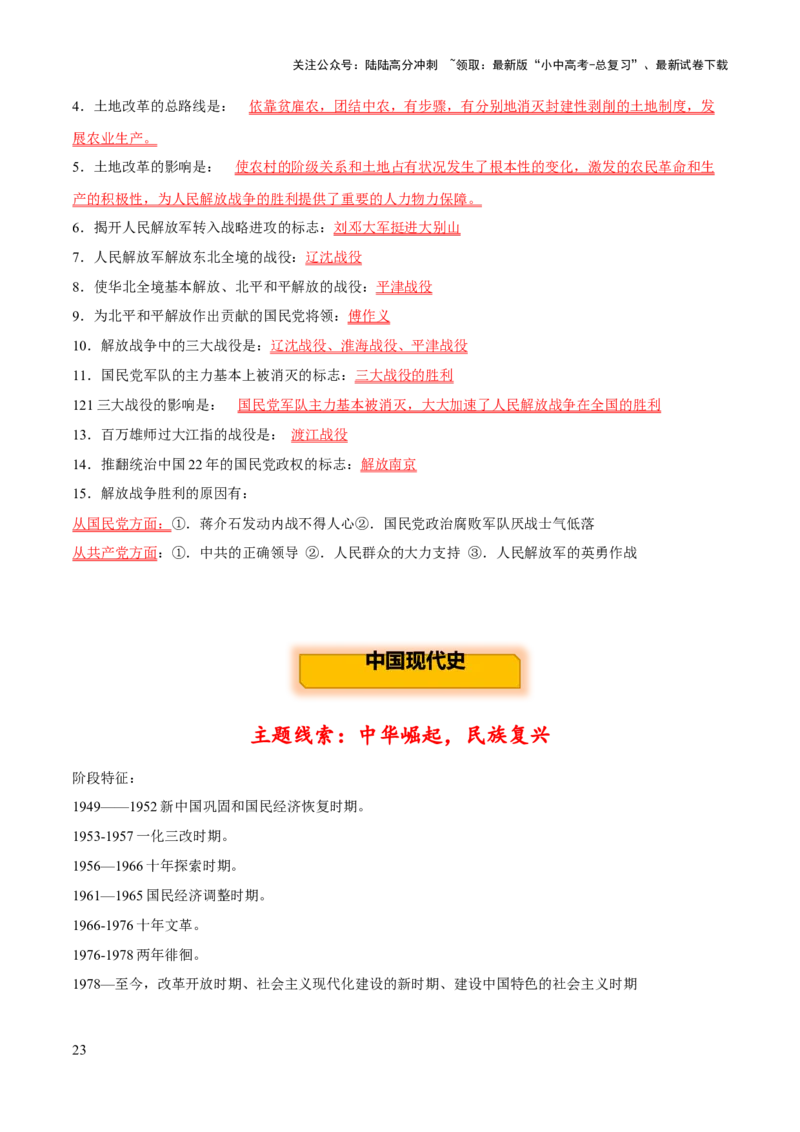 主题15++常考点一句话背记（中国近现代史）-2025年中考历史一轮知识点梳理_02中考总复习（2026版更新中）_06-历史-中考总复习_2025年中考复习资料_2025年中考历史一轮知识点梳理