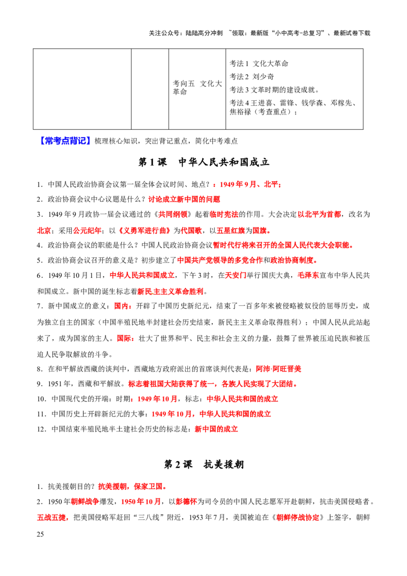 主题15++常考点一句话背记（中国近现代史）-2025年中考历史一轮知识点梳理_02中考总复习（2026版更新中）_06-历史-中考总复习_2025年中考复习资料_2025年中考历史一轮知识点梳理