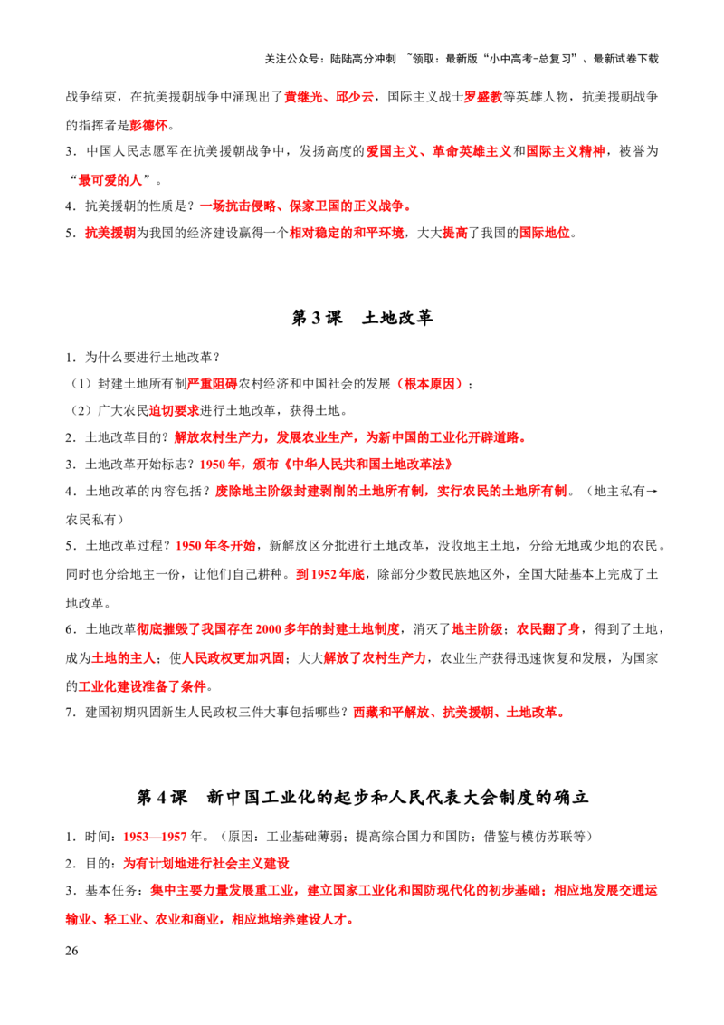 主题15++常考点一句话背记（中国近现代史）-2025年中考历史一轮知识点梳理_02中考总复习（2026版更新中）_06-历史-中考总复习_2025年中考复习资料_2025年中考历史一轮知识点梳理