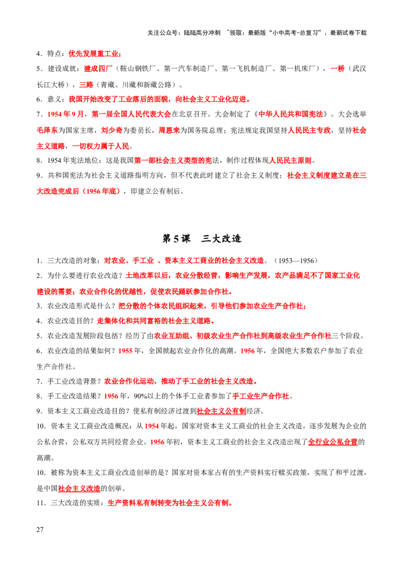 主题15++常考点一句话背记（中国近现代史）-2025年中考历史一轮知识点梳理_02中考总复习（2026版更新中）_06-历史-中考总复习_2025年中考复习资料_2025年中考历史一轮知识点梳理