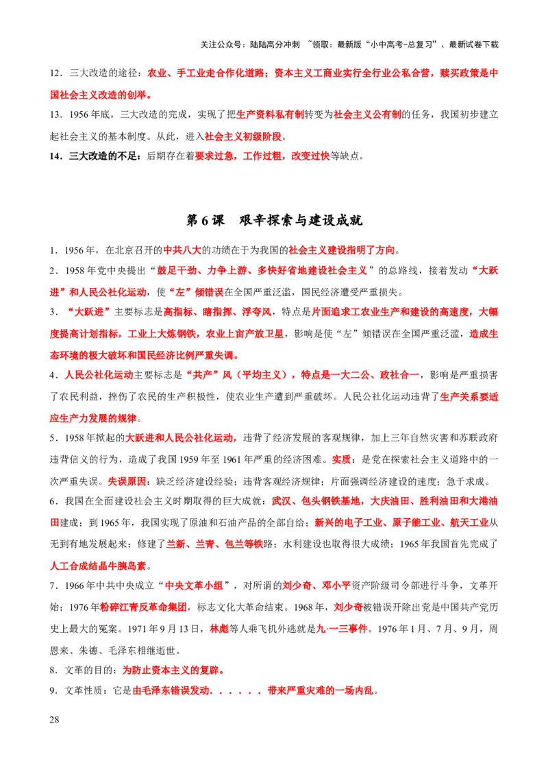 主题15++常考点一句话背记（中国近现代史）-2025年中考历史一轮知识点梳理_02中考总复习（2026版更新中）_06-历史-中考总复习_2025年中考复习资料_2025年中考历史一轮知识点梳理
