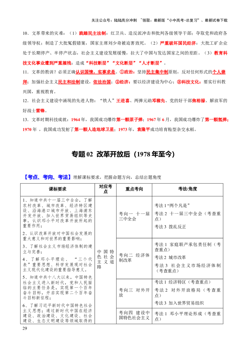 主题15++常考点一句话背记（中国近现代史）-2025年中考历史一轮知识点梳理_02中考总复习（2026版更新中）_06-历史-中考总复习_2025年中考复习资料_2025年中考历史一轮知识点梳理