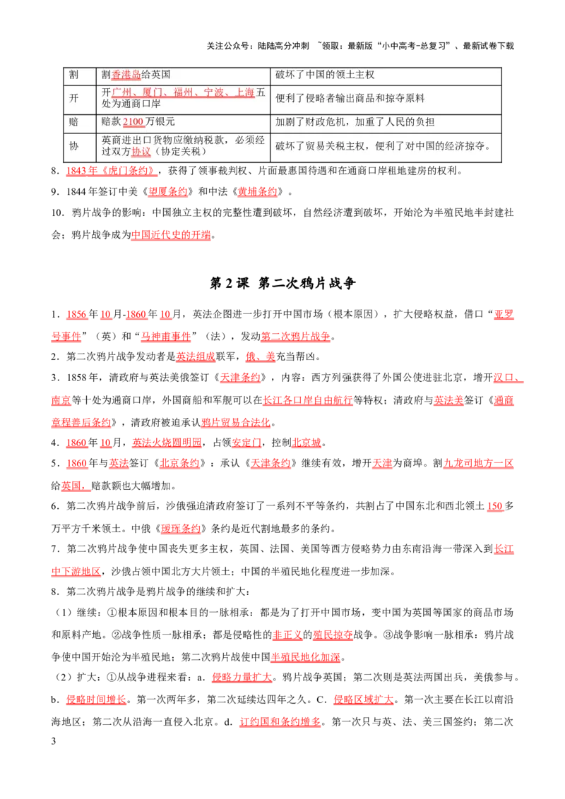 主题15++常考点一句话背记（中国近现代史）-2025年中考历史一轮知识点梳理_02中考总复习（2026版更新中）_06-历史-中考总复习_2025年中考复习资料_2025年中考历史一轮知识点梳理