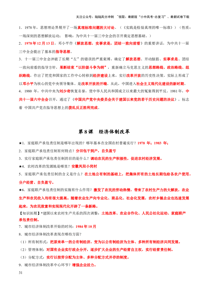 主题15++常考点一句话背记（中国近现代史）-2025年中考历史一轮知识点梳理_02中考总复习（2026版更新中）_06-历史-中考总复习_2025年中考复习资料_2025年中考历史一轮知识点梳理