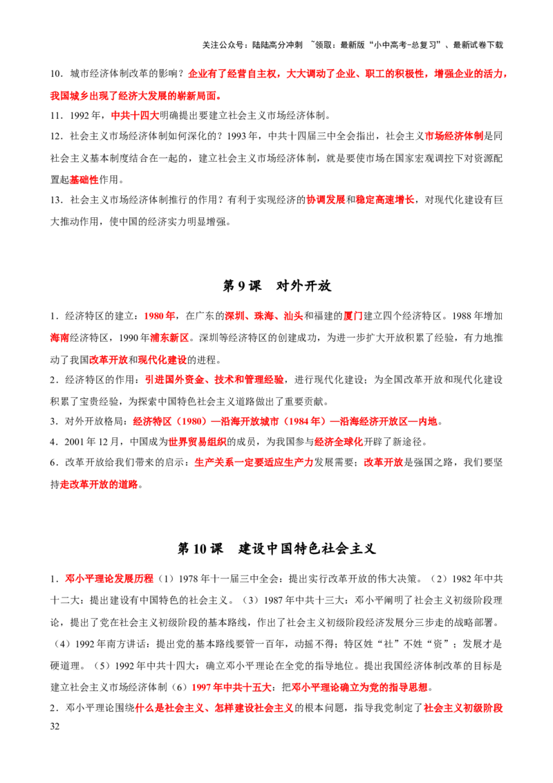 主题15++常考点一句话背记（中国近现代史）-2025年中考历史一轮知识点梳理_02中考总复习（2026版更新中）_06-历史-中考总复习_2025年中考复习资料_2025年中考历史一轮知识点梳理