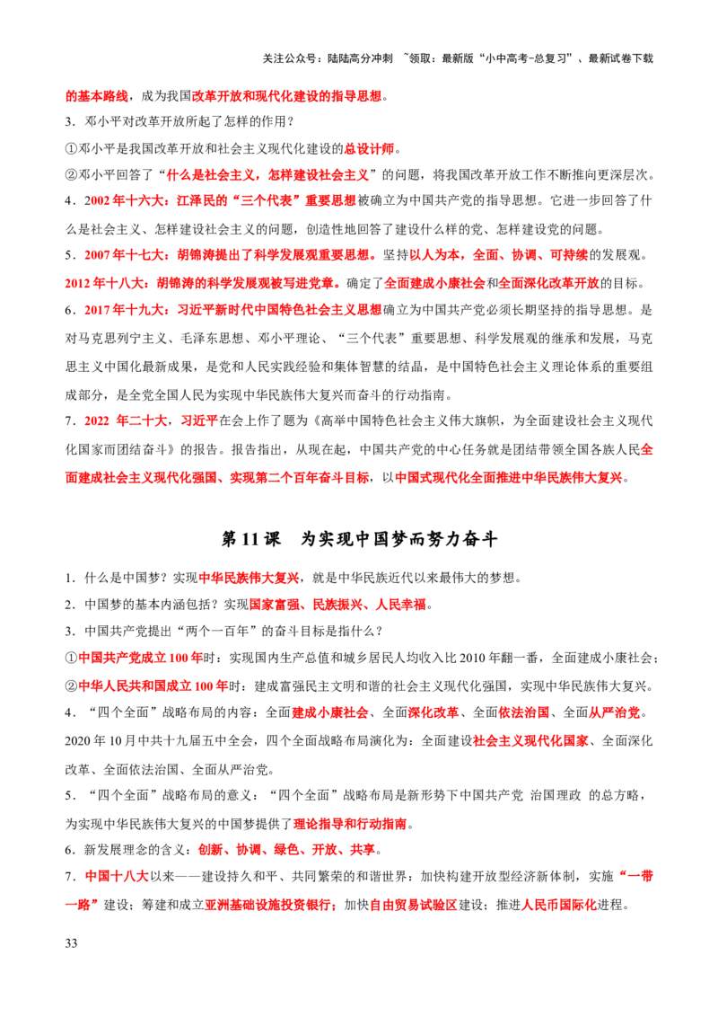 主题15++常考点一句话背记（中国近现代史）-2025年中考历史一轮知识点梳理_02中考总复习（2026版更新中）_06-历史-中考总复习_2025年中考复习资料_2025年中考历史一轮知识点梳理