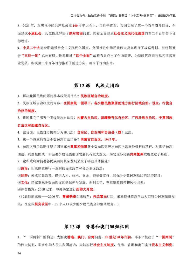 主题15++常考点一句话背记（中国近现代史）-2025年中考历史一轮知识点梳理_02中考总复习（2026版更新中）_06-历史-中考总复习_2025年中考复习资料_2025年中考历史一轮知识点梳理