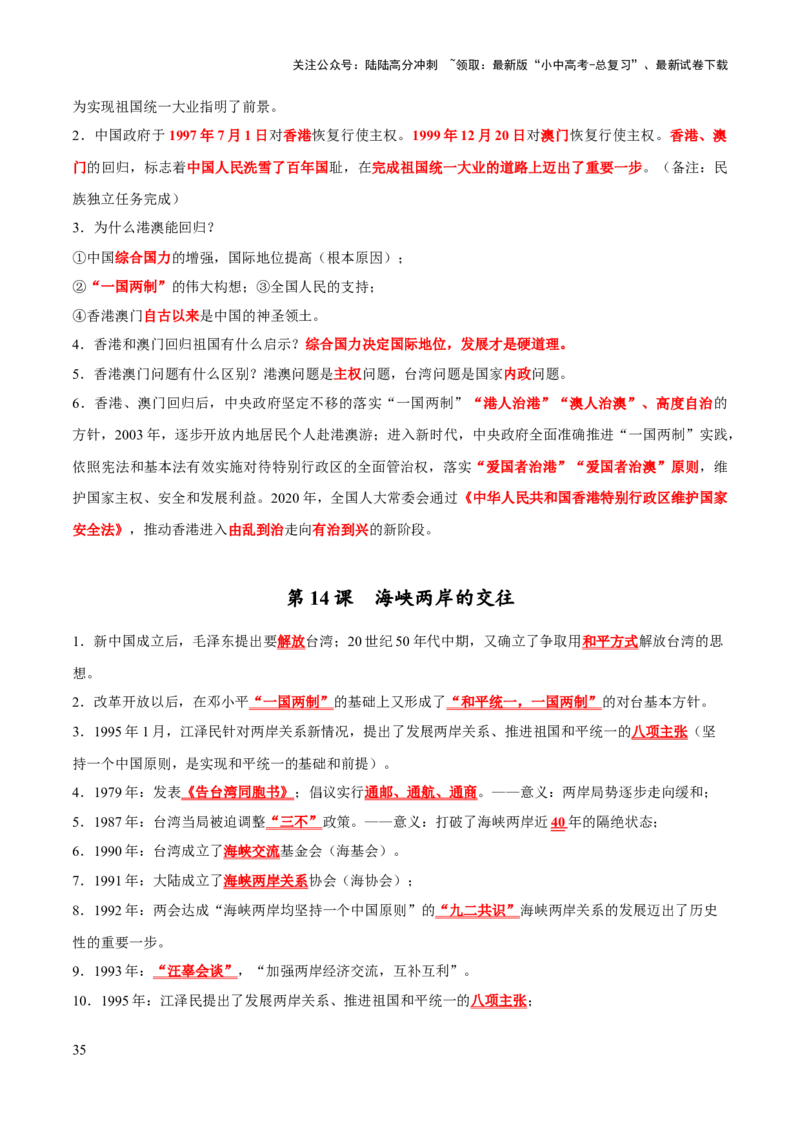 主题15++常考点一句话背记（中国近现代史）-2025年中考历史一轮知识点梳理_02中考总复习（2026版更新中）_06-历史-中考总复习_2025年中考复习资料_2025年中考历史一轮知识点梳理