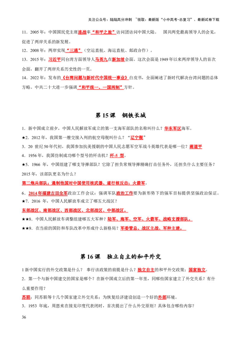 主题15++常考点一句话背记（中国近现代史）-2025年中考历史一轮知识点梳理_02中考总复习（2026版更新中）_06-历史-中考总复习_2025年中考复习资料_2025年中考历史一轮知识点梳理