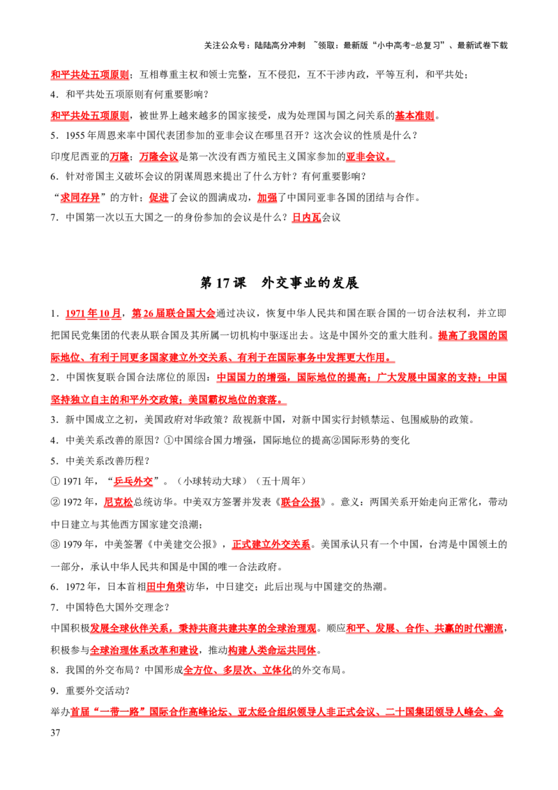 主题15++常考点一句话背记（中国近现代史）-2025年中考历史一轮知识点梳理_02中考总复习（2026版更新中）_06-历史-中考总复习_2025年中考复习资料_2025年中考历史一轮知识点梳理