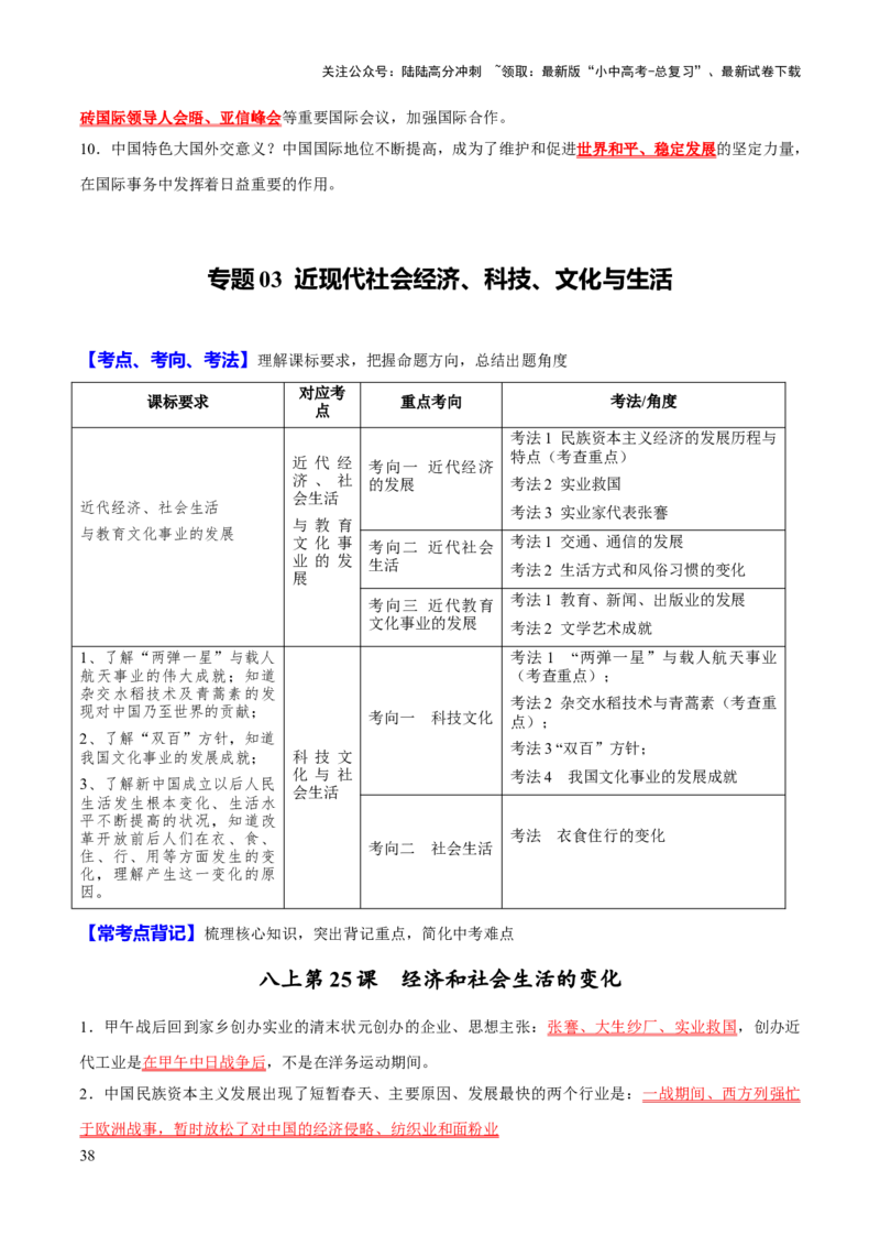 主题15++常考点一句话背记（中国近现代史）-2025年中考历史一轮知识点梳理_02中考总复习（2026版更新中）_06-历史-中考总复习_2025年中考复习资料_2025年中考历史一轮知识点梳理