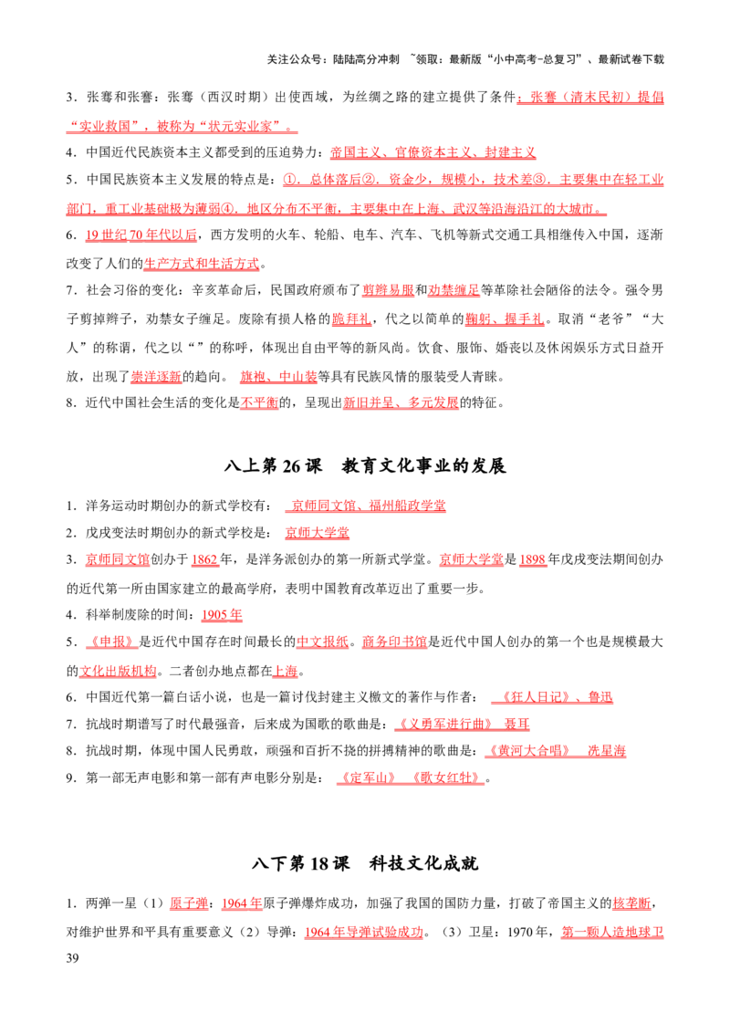 主题15++常考点一句话背记（中国近现代史）-2025年中考历史一轮知识点梳理_02中考总复习（2026版更新中）_06-历史-中考总复习_2025年中考复习资料_2025年中考历史一轮知识点梳理