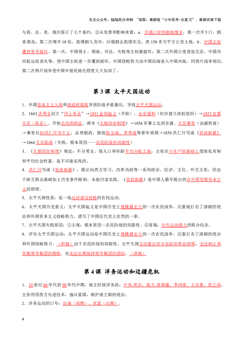主题15++常考点一句话背记（中国近现代史）-2025年中考历史一轮知识点梳理_02中考总复习（2026版更新中）_06-历史-中考总复习_2025年中考复习资料_2025年中考历史一轮知识点梳理