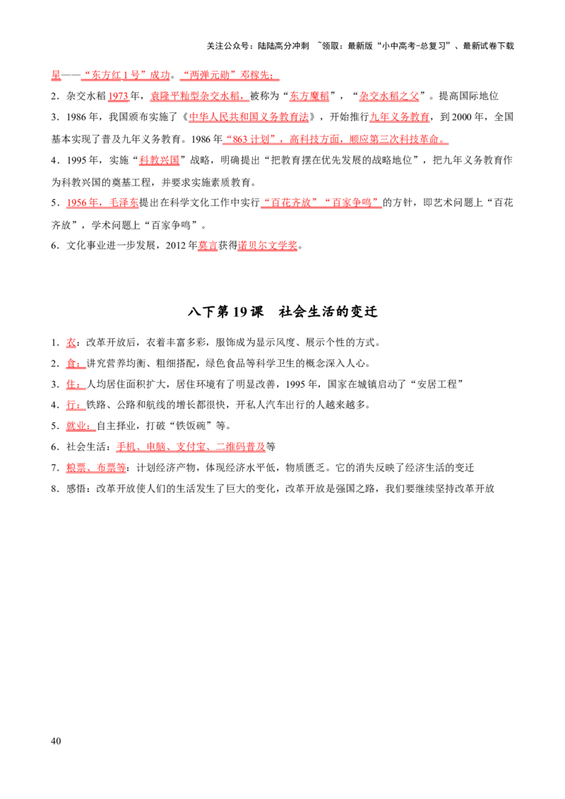 主题15++常考点一句话背记（中国近现代史）-2025年中考历史一轮知识点梳理_02中考总复习（2026版更新中）_06-历史-中考总复习_2025年中考复习资料_2025年中考历史一轮知识点梳理