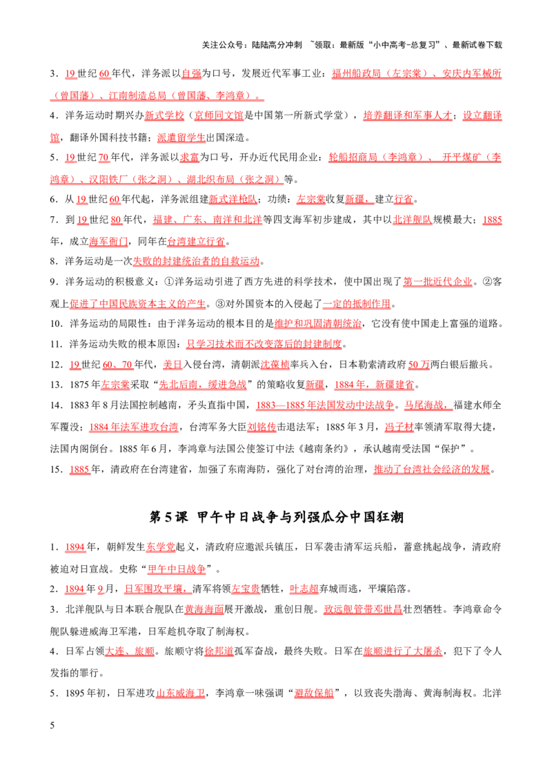 主题15++常考点一句话背记（中国近现代史）-2025年中考历史一轮知识点梳理_02中考总复习（2026版更新中）_06-历史-中考总复习_2025年中考复习资料_2025年中考历史一轮知识点梳理