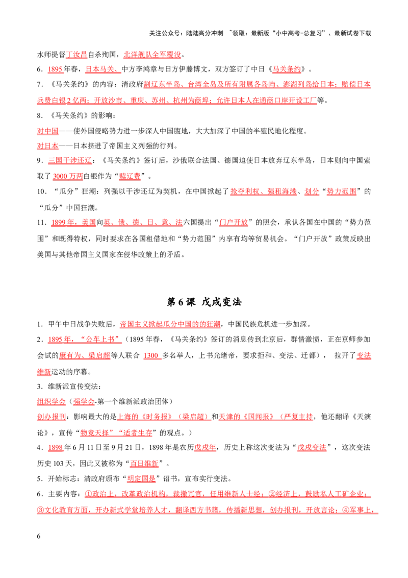 主题15++常考点一句话背记（中国近现代史）-2025年中考历史一轮知识点梳理_02中考总复习（2026版更新中）_06-历史-中考总复习_2025年中考复习资料_2025年中考历史一轮知识点梳理