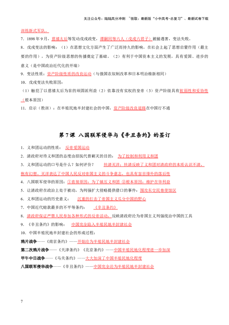 主题15++常考点一句话背记（中国近现代史）-2025年中考历史一轮知识点梳理_02中考总复习（2026版更新中）_06-历史-中考总复习_2025年中考复习资料_2025年中考历史一轮知识点梳理