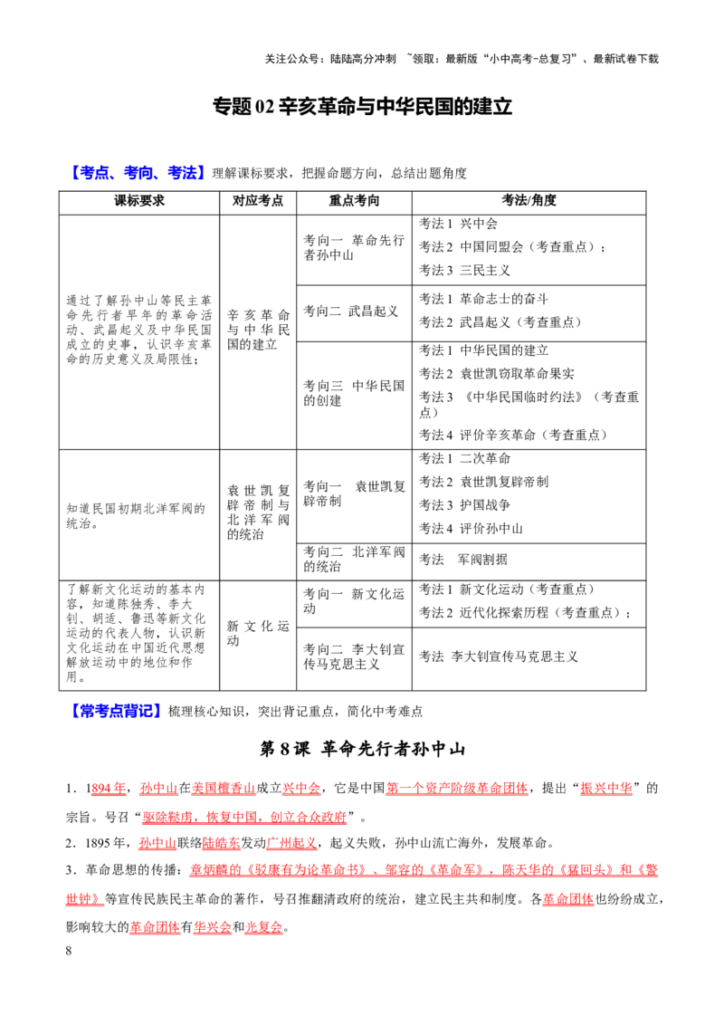 主题15++常考点一句话背记（中国近现代史）-2025年中考历史一轮知识点梳理_02中考总复习（2026版更新中）_06-历史-中考总复习_2025年中考复习资料_2025年中考历史一轮知识点梳理
