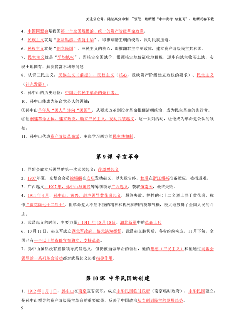 主题15++常考点一句话背记（中国近现代史）-2025年中考历史一轮知识点梳理_02中考总复习（2026版更新中）_06-历史-中考总复习_2025年中考复习资料_2025年中考历史一轮知识点梳理