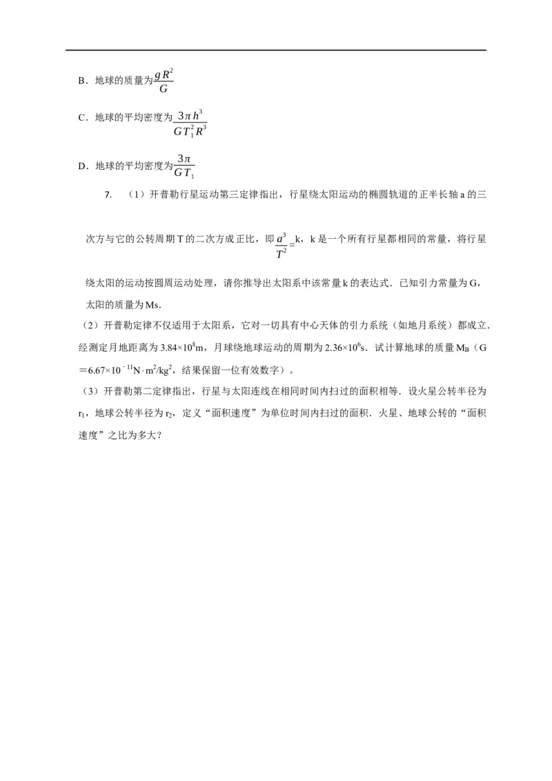 第23讲应用万有引力定律估算天体质量和密度（原卷版）_4.2025物理总复习_2023年新高复习资料_专项复习_2023届高三物理高考复习101微专题模型精讲精练