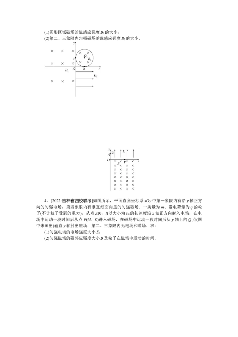 专题64带电粒子在组合场中的运动_4.2025物理总复习_赠品通用版（老高考）复习资料_专项复习_2023《微专题&middot;小练习》&middot;物理&middot;L-5