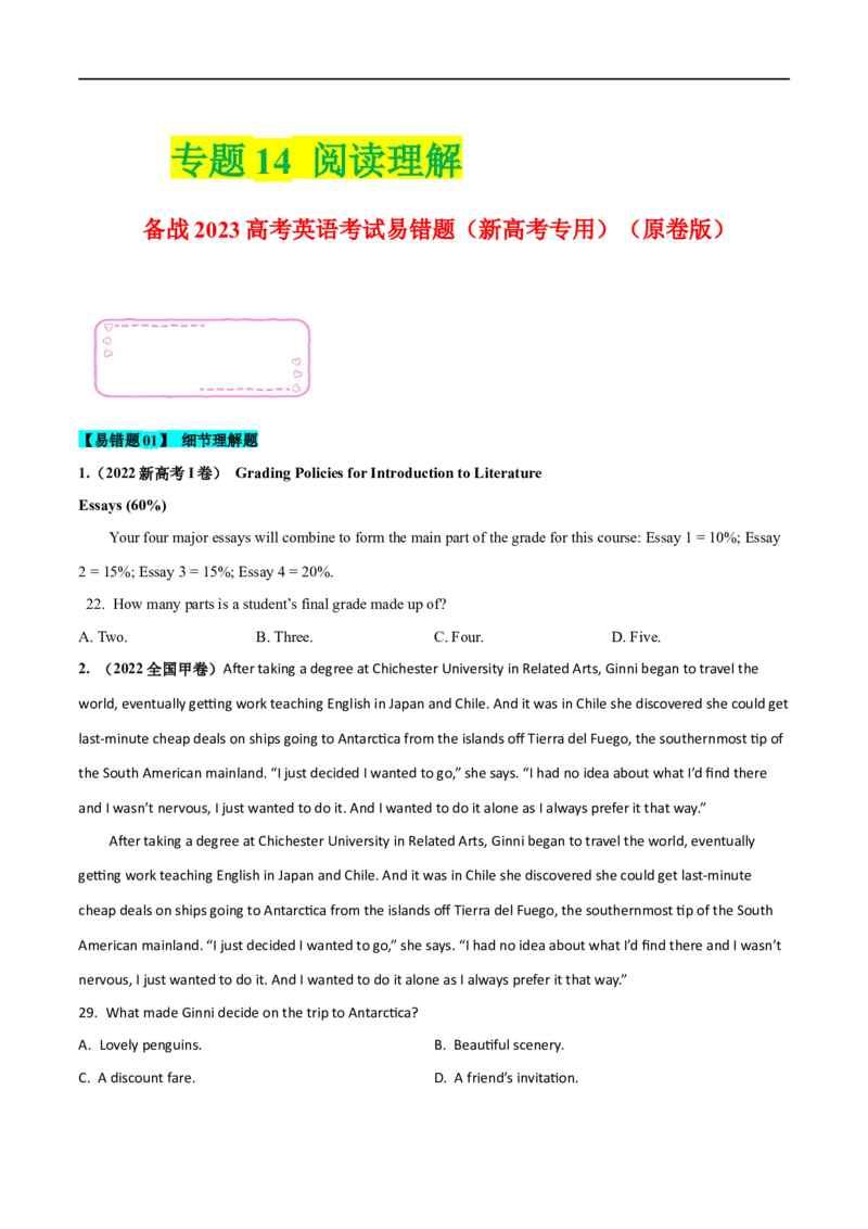 14阅读理解备战2023高考英语考试易错题（新高考专用）（原卷版）_3.2025英语总复习_2023年新高考资料_专项复习_备战2023年高考英语考试易错题（新高考专用）
