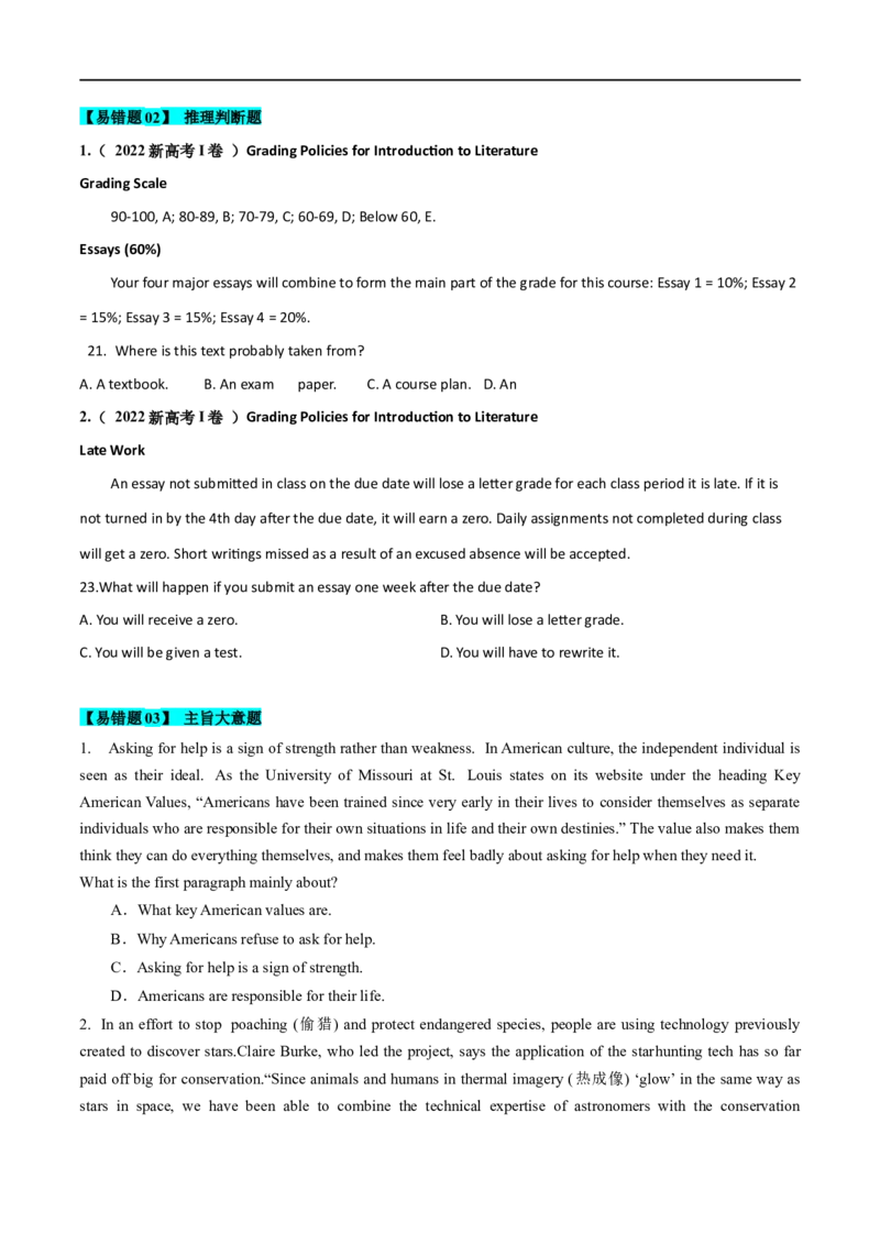 14阅读理解备战2023高考英语考试易错题（新高考专用）（原卷版）_3.2025英语总复习_2023年新高考资料_专项复习_备战2023年高考英语考试易错题（新高考专用）