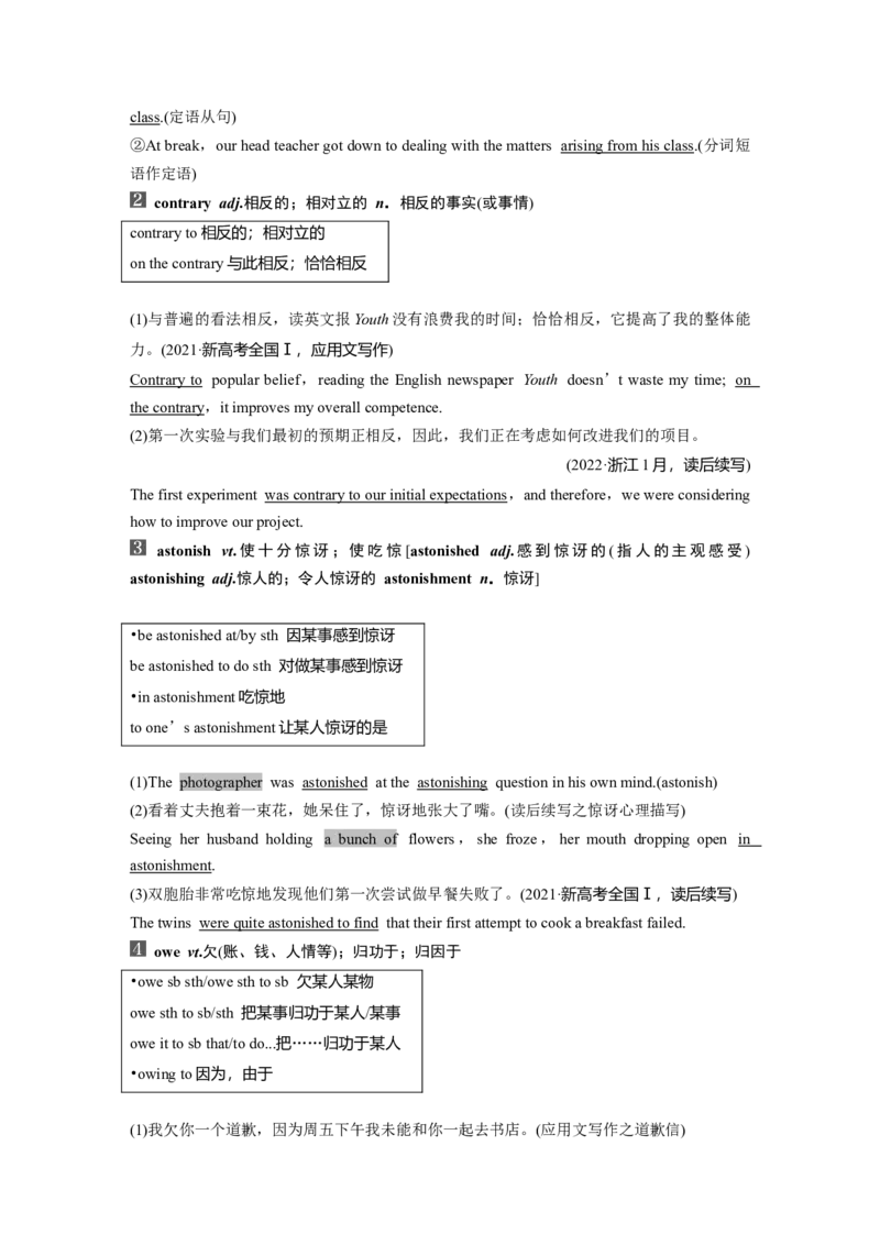 2024年高考英语一轮复习（新人教版）第1部分教材知识解读选择性必修第二册Unit4　JourneyAcrossaVastLand_3.2025英语总复习_2024年新高考资料_1.2024一轮复习