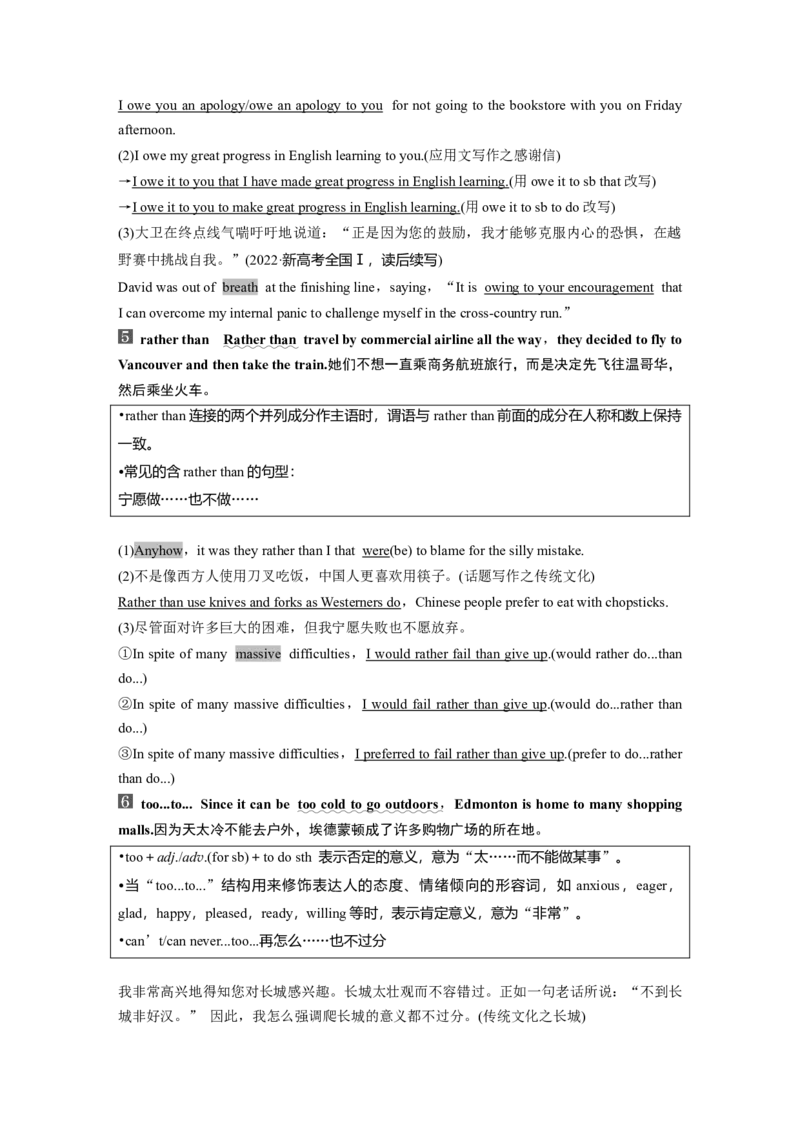 2024年高考英语一轮复习（新人教版）第1部分教材知识解读选择性必修第二册Unit4　JourneyAcrossaVastLand_3.2025英语总复习_2024年新高考资料_1.2024一轮复习