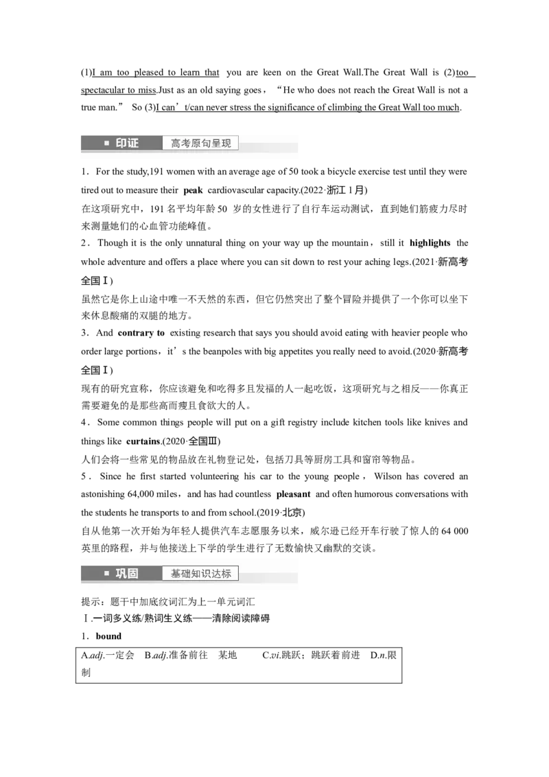 2024年高考英语一轮复习（新人教版）第1部分教材知识解读选择性必修第二册Unit4　JourneyAcrossaVastLand_3.2025英语总复习_2024年新高考资料_1.2024一轮复习