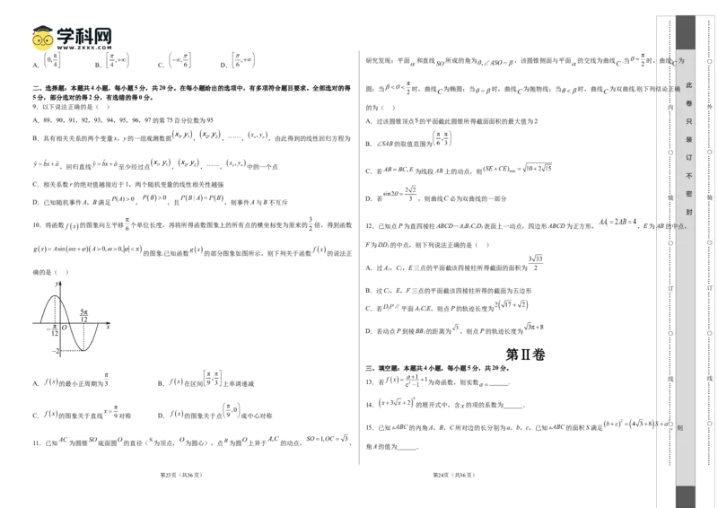 2023年高考押题预测卷03（新高考Ⅱ卷）-数学（考试版）_2.2025数学总复习_2023年新高考资料_42023年高考数学押题预测卷