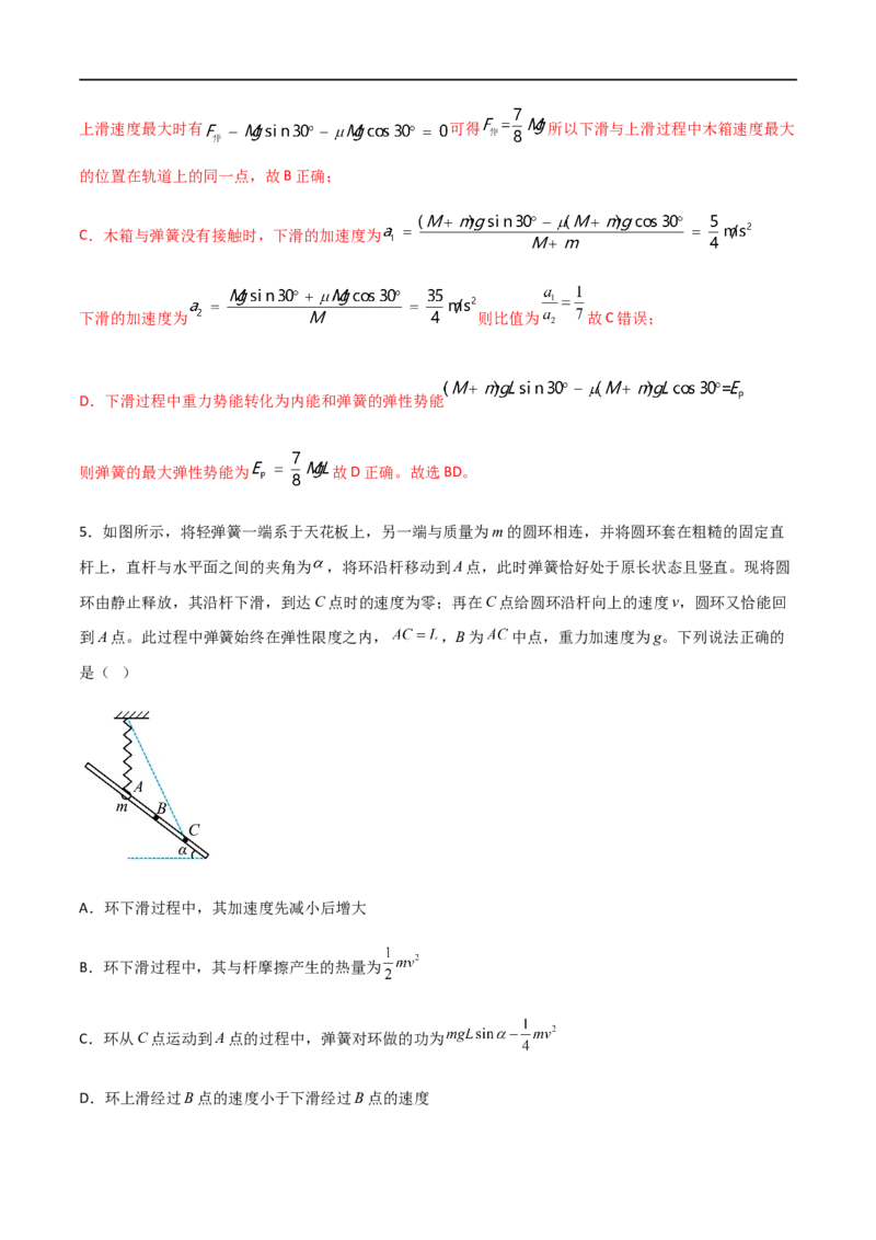 专题32动能定理及其应用（解析版）_4.2025物理总复习_2023年新高复习资料_一轮复习_2023届高三物理一轮复习多维度导学与分层专练
