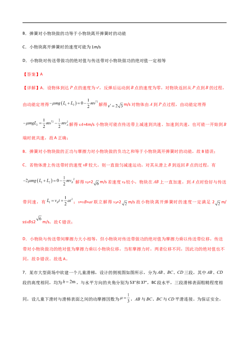 专题32动能定理及其应用（解析版）_4.2025物理总复习_2023年新高复习资料_一轮复习_2023届高三物理一轮复习多维度导学与分层专练