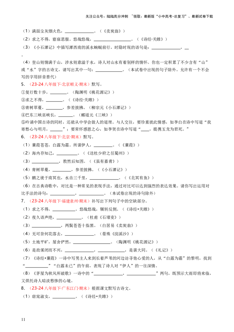 八年级下册必备篇目默写-备战2025年中考语文一轮复习古诗文默写（全国通用）原卷版_02中考总复习（2026版更新中）_01-语文-中考总复习_2025年中考资料_中考文言文专项