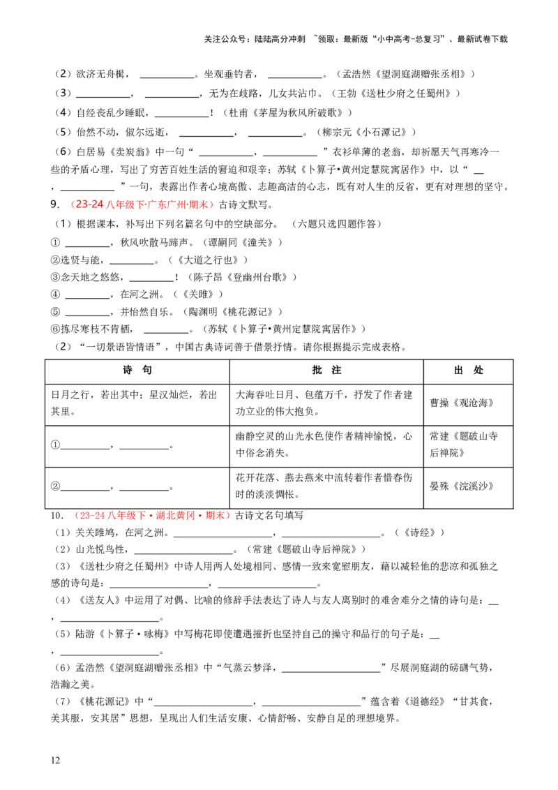 八年级下册必备篇目默写-备战2025年中考语文一轮复习古诗文默写（全国通用）原卷版_02中考总复习（2026版更新中）_01-语文-中考总复习_2025年中考资料_中考文言文专项
