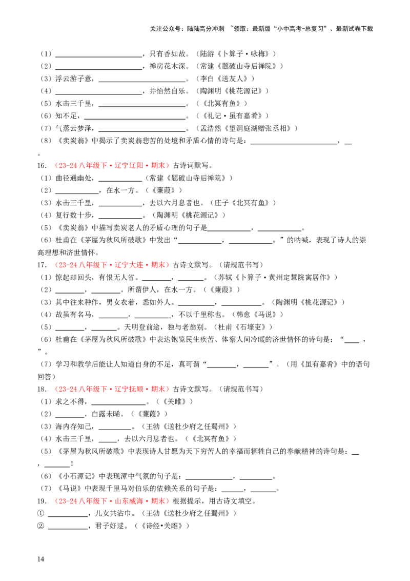 八年级下册必备篇目默写-备战2025年中考语文一轮复习古诗文默写（全国通用）原卷版_02中考总复习（2026版更新中）_01-语文-中考总复习_2025年中考资料_中考文言文专项