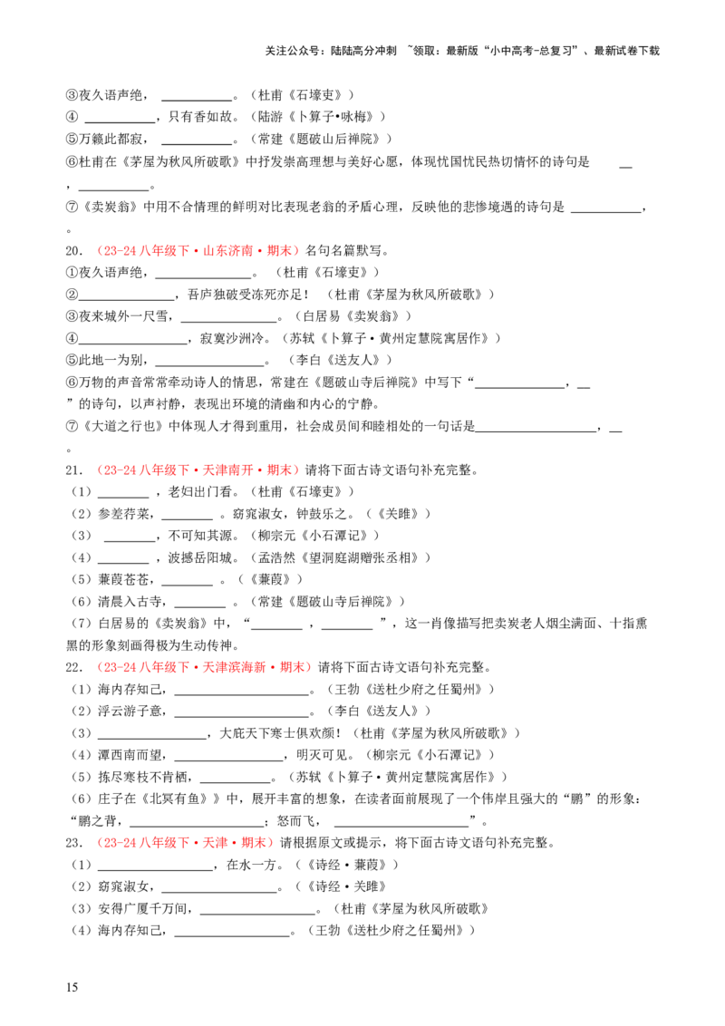八年级下册必备篇目默写-备战2025年中考语文一轮复习古诗文默写（全国通用）原卷版_02中考总复习（2026版更新中）_01-语文-中考总复习_2025年中考资料_中考文言文专项