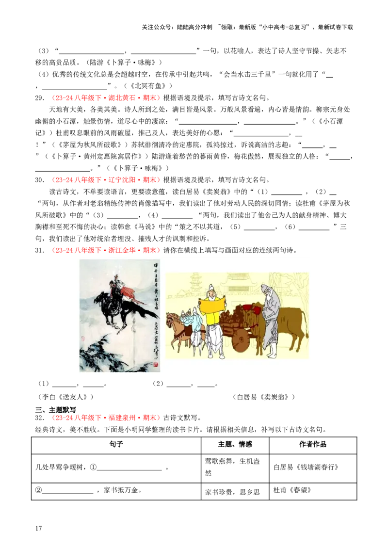 八年级下册必备篇目默写-备战2025年中考语文一轮复习古诗文默写（全国通用）原卷版_02中考总复习（2026版更新中）_01-语文-中考总复习_2025年中考资料_中考文言文专项