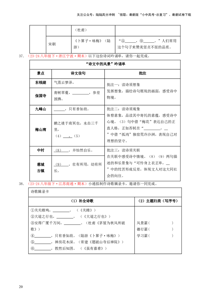 八年级下册必备篇目默写-备战2025年中考语文一轮复习古诗文默写（全国通用）原卷版_02中考总复习（2026版更新中）_01-语文-中考总复习_2025年中考资料_中考文言文专项