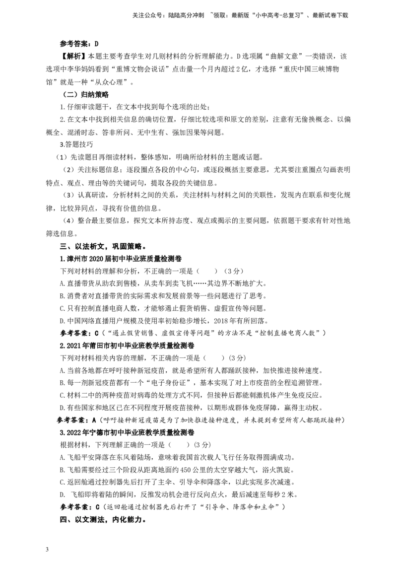 中考非连文本阅读选择题专题复习教学设计_02中考总复习（2026版更新中）_01-语文-中考总复习_2025年中考资料_备考2025中考语文二轮专项复习课件+教案+导学案