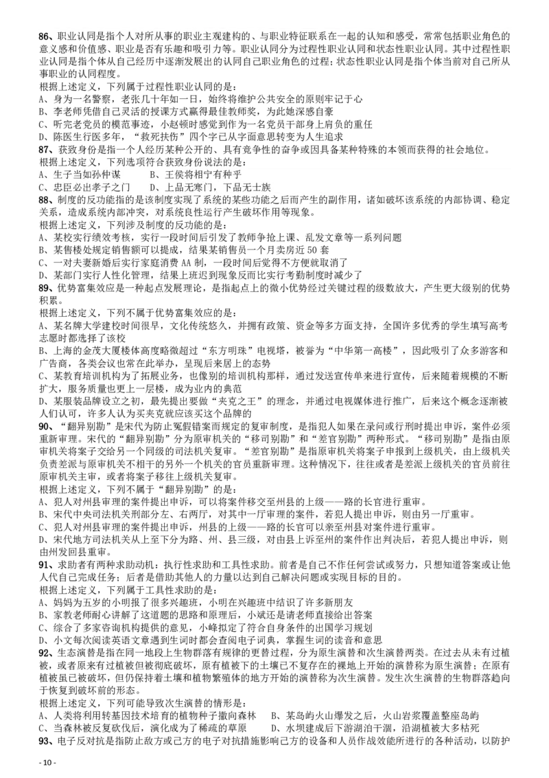 2013年国家公务员考试《行测》真题卷_34省+国考真题_34省考+国考pdf版推荐用这个版本_国考2000-2025真题pdf推荐用这个版本_2000-2025国考行测PDF_行测-真题