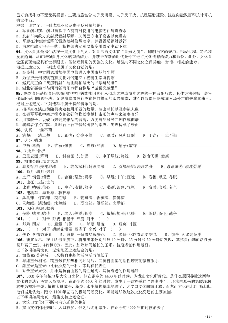 2013年国家公务员考试《行测》真题卷_34省+国考真题_34省考+国考pdf版推荐用这个版本_国考2000-2025真题pdf推荐用这个版本_2000-2025国考行测PDF_行测-真题