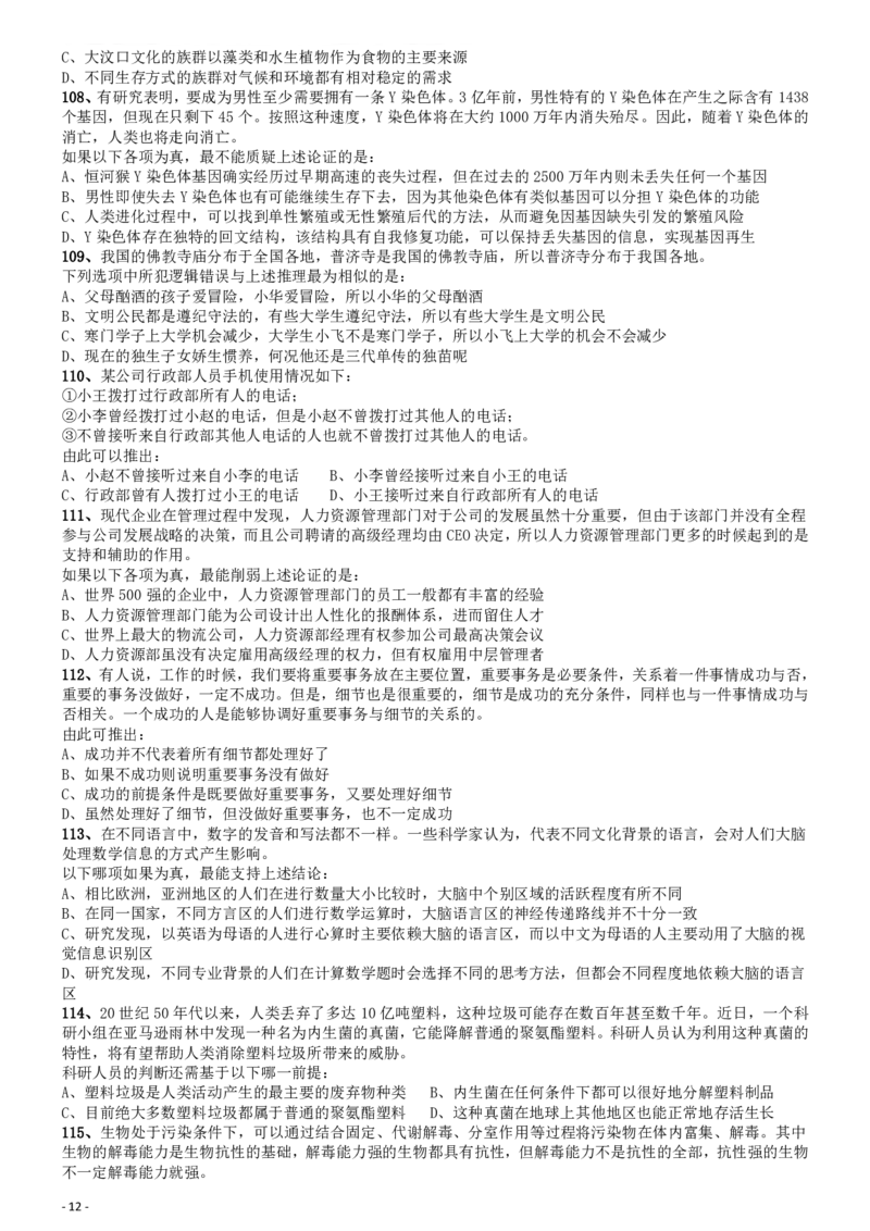 2013年国家公务员考试《行测》真题卷_34省+国考真题_34省考+国考pdf版推荐用这个版本_国考2000-2025真题pdf推荐用这个版本_2000-2025国考行测PDF_行测-真题