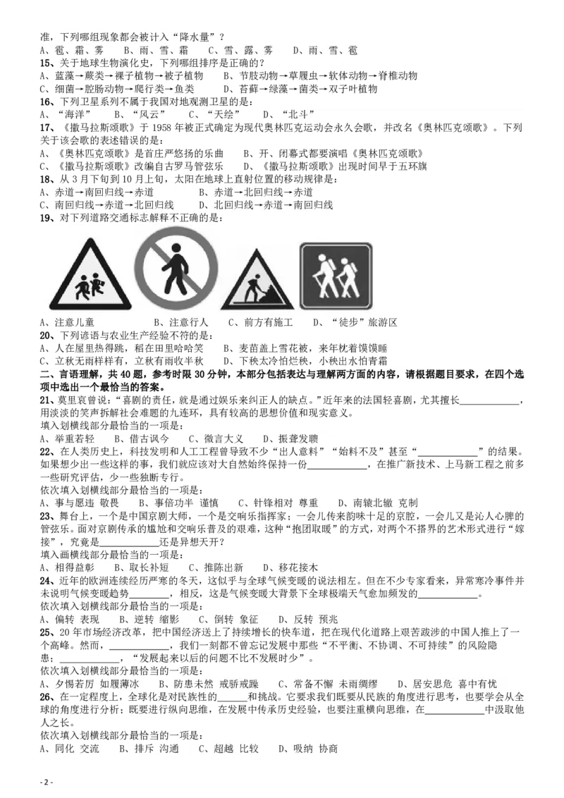 2013年国家公务员考试《行测》真题卷_34省+国考真题_34省考+国考pdf版推荐用这个版本_国考2000-2025真题pdf推荐用这个版本_2000-2025国考行测PDF_行测-真题