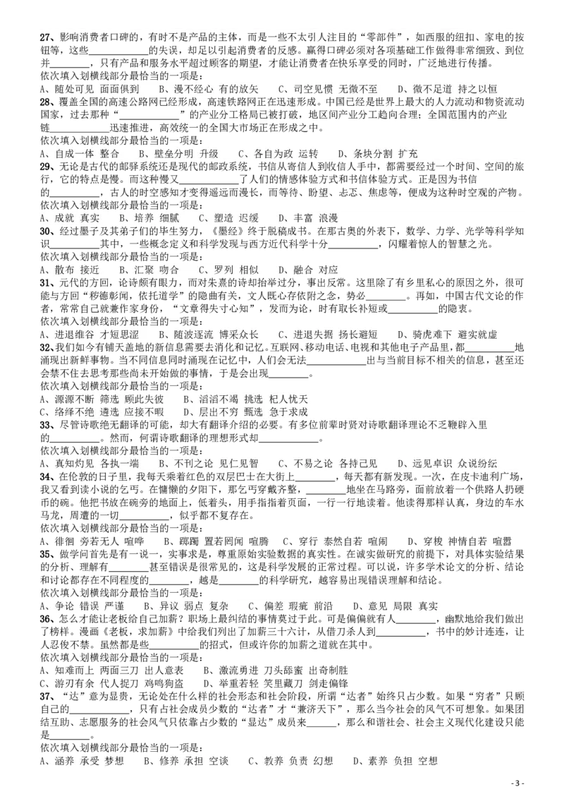 2013年国家公务员考试《行测》真题卷_34省+国考真题_34省考+国考pdf版推荐用这个版本_国考2000-2025真题pdf推荐用这个版本_2000-2025国考行测PDF_行测-真题
