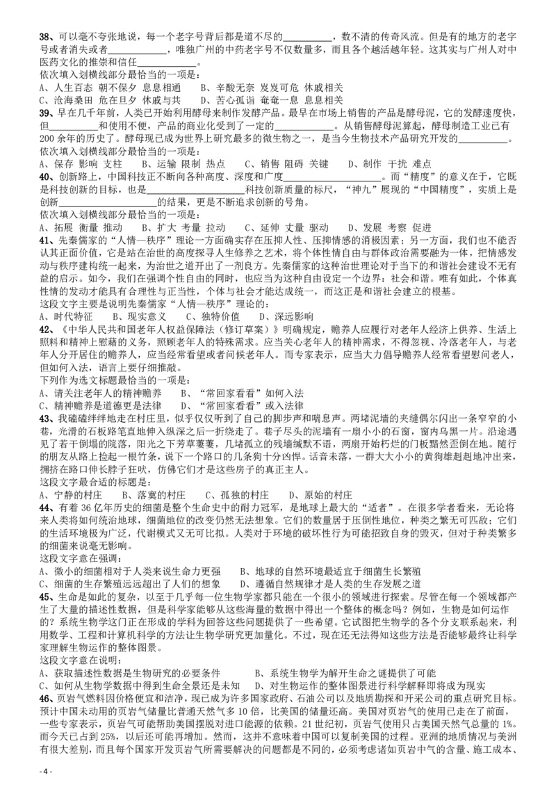 2013年国家公务员考试《行测》真题卷_34省+国考真题_34省考+国考pdf版推荐用这个版本_国考2000-2025真题pdf推荐用这个版本_2000-2025国考行测PDF_行测-真题