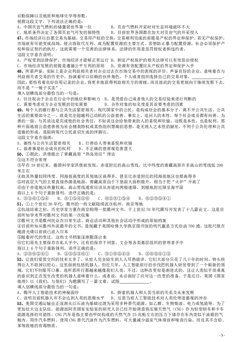 2013年国家公务员考试《行测》真题卷_34省+国考真题_34省考+国考pdf版推荐用这个版本_国考2000-2025真题pdf推荐用这个版本_2000-2025国考行测PDF_行测-真题