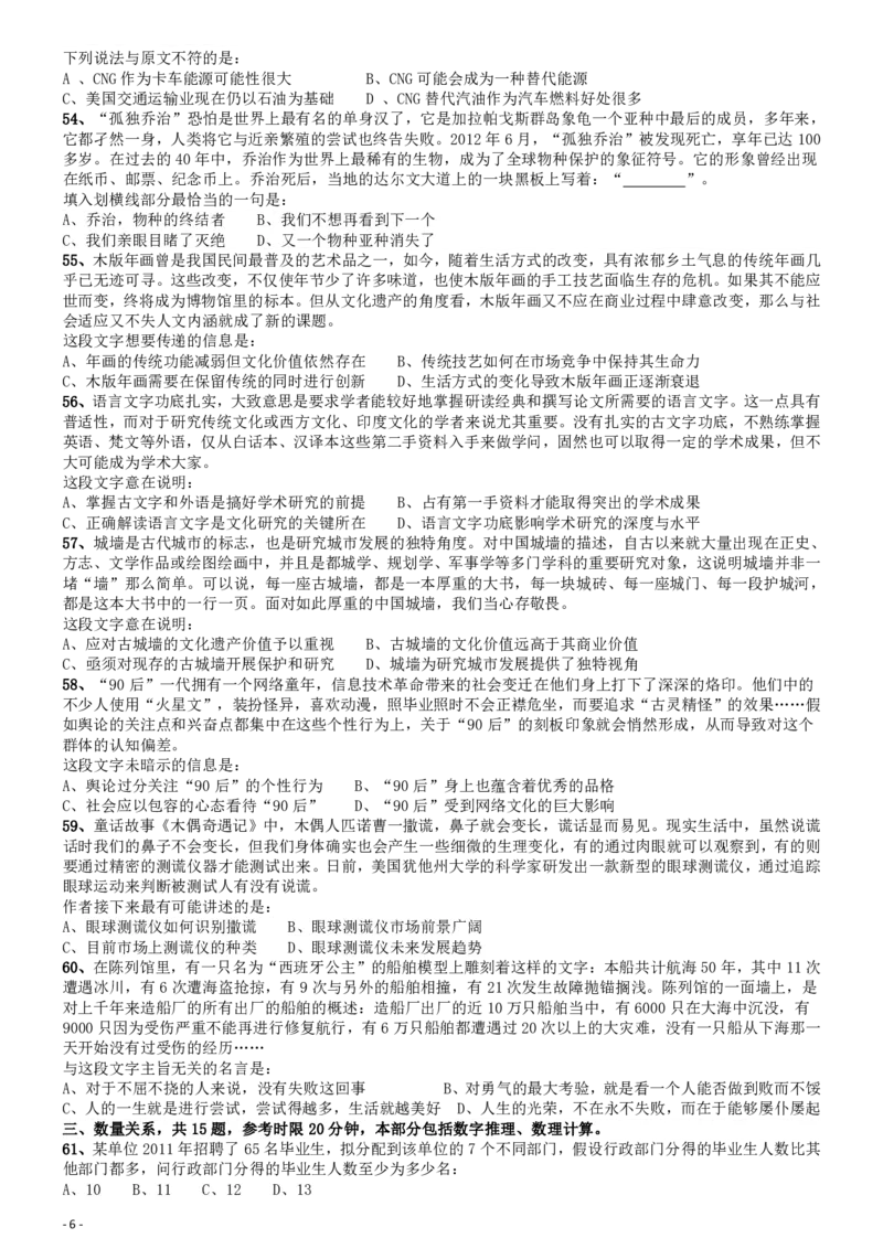2013年国家公务员考试《行测》真题卷_34省+国考真题_34省考+国考pdf版推荐用这个版本_国考2000-2025真题pdf推荐用这个版本_2000-2025国考行测PDF_行测-真题