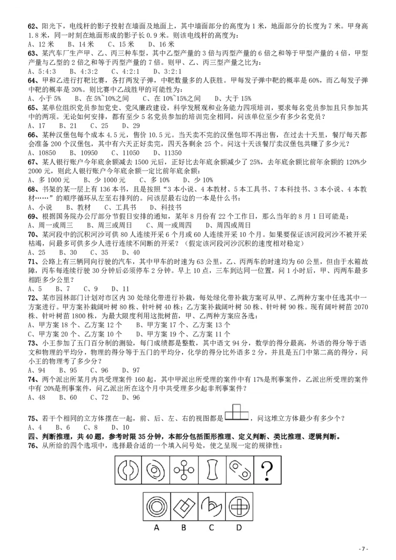 2013年国家公务员考试《行测》真题卷_34省+国考真题_34省考+国考pdf版推荐用这个版本_国考2000-2025真题pdf推荐用这个版本_2000-2025国考行测PDF_行测-真题